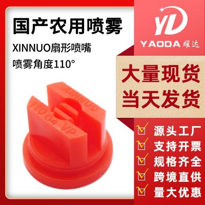 跨境亞馬遜農(nóng)用植保無人機噴霧器配件扇形防風噴頭打藥機噴頭噴嘴