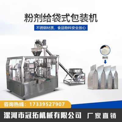 奶粉調(diào)味粉給袋式包裝機全自動稱重螺桿計量給袋式粉末粉劑包裝機