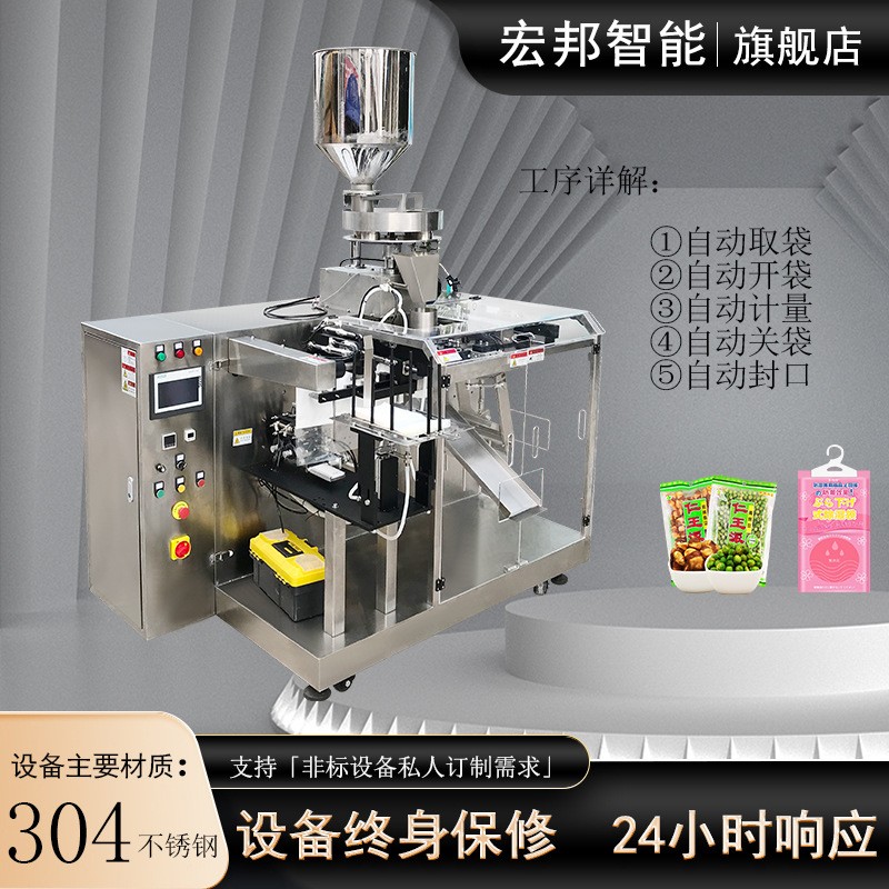 給袋式預(yù)制袋蝦粉拉絲粉分裝 魚餌窩料定量粉末給袋機 餌料包裝機