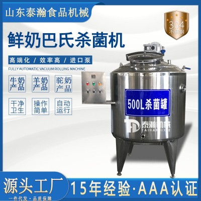 供應400L巴氏鮮奶殺菌罐 全自動攪拌牛奶發(fā)酵設備 液態(tài)奶流水線