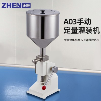 正恒A03小型手動灌裝機(jī)化妝品膏霜液體灌裝機(jī)食品蜂蜜灌裝指甲油