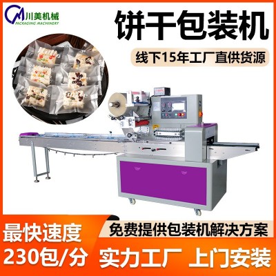仙貝餅干枕式包裝機(jī)全自動(dòng)夾心餅干套袋封口機(jī)食品糖果自動(dòng)打包機(jī)