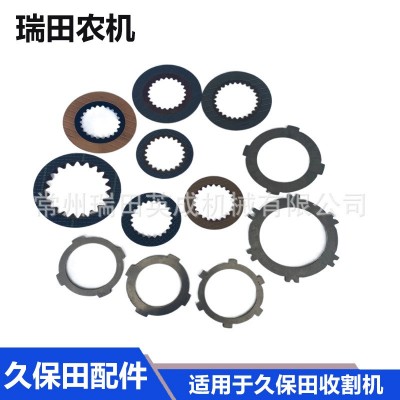 久保田洋馬沃得收割機配件DC70/68G/93/105 AW70/82/85/880摩擦片