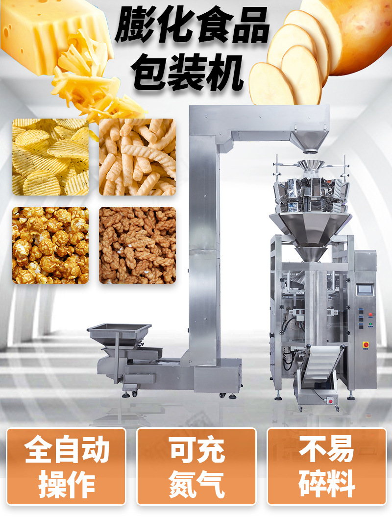 膨化食品包裝機(jī)1