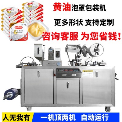 全自動(dòng)泡罩包裝機(jī) 鋁塑醬料灌裝泡罩機(jī) 固態(tài)油脂黃油泡罩包裝機(jī)