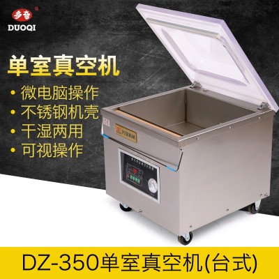 多奇 DZ-350大米臺式單室真空包裝機 保鮮食品單式真空機
