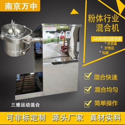 廠家生產(chǎn) 實(shí)驗(yàn)室食品級三維換桶混合機(jī)粉末顆粒混料機(jī) 干粉攪拌機(jī)