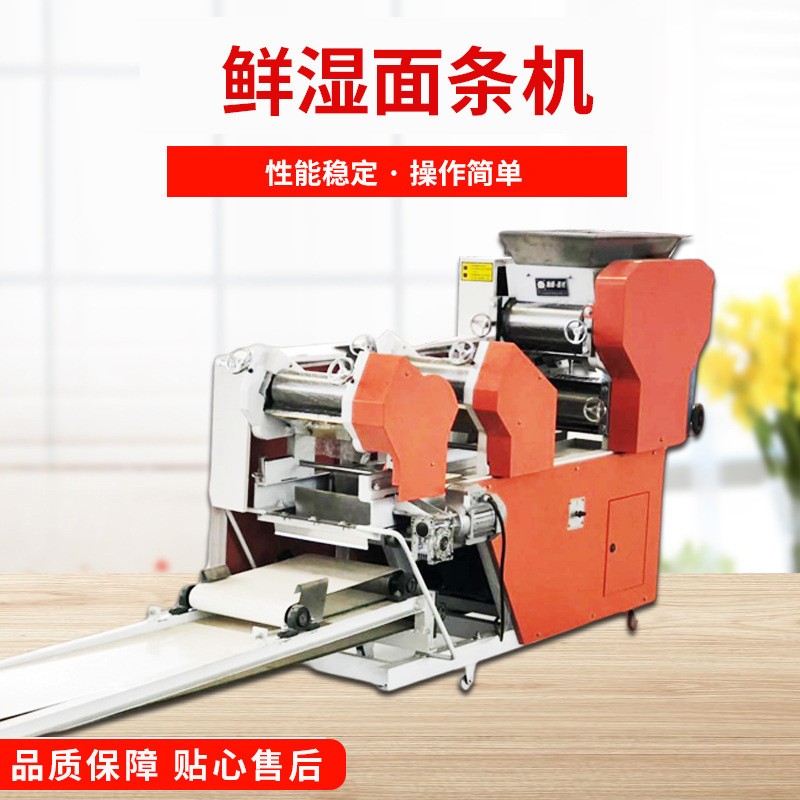 小型鮮濕面條機一次成型掛面機電動玉米干濕面條機全自動疊皮機廠