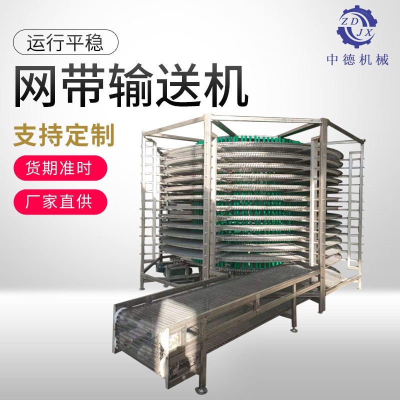 螺旋網(wǎng)帶機(jī)定做多層不銹鋼網(wǎng)帶輸送機(jī)水餃?zhǔn)称匪賰隼鋮s螺旋輸送塔