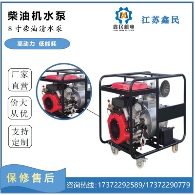 柴油機(jī)水泵8寸柴油清水泵13KW柴油機(jī)自吸式