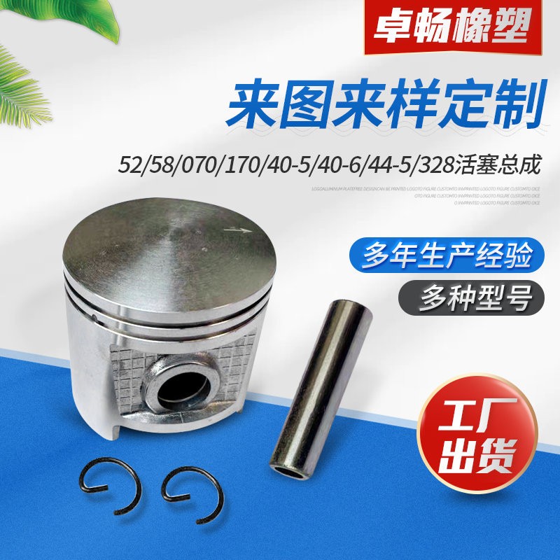 52/58/070/168/170/328/40-5/40-6/44-6汽油機(jī)活塞汽油鋸活塞總成