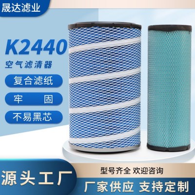 k2440空氣濾芯 濰柴柳龍晉徐工855D裝載機(jī)鏟車不銹鋼濾芯濾清器