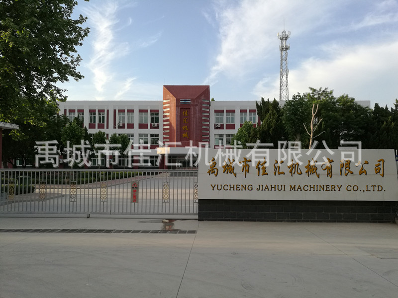 佳匯機(jī)械(總公司)_副本
