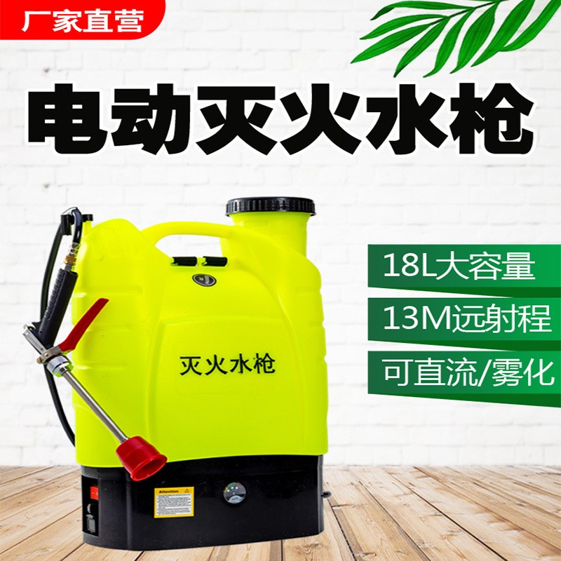 新型電動(dòng)滅火水槍往復(fù)式單兵滅火工具森林消防裝備桶20升12V電池