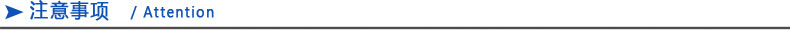 注意事項(xiàng)6
