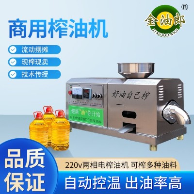 小型商用全自動(dòng)榨油機(jī)芝麻花生食用油加工設(shè)備擺攤炸油流動(dòng)香油機(jī)