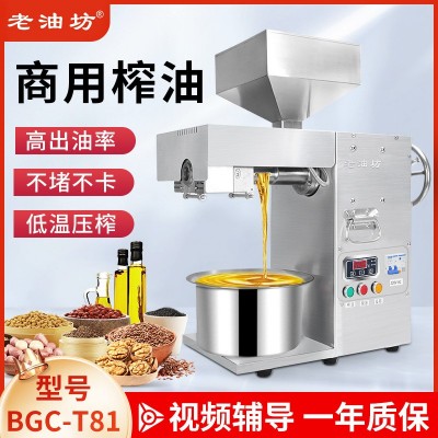 全自動(dòng)多功能榨油機(jī)不銹鋼螺旋冷熱雙榨高效出油餐廳花生油壓榨機(jī)