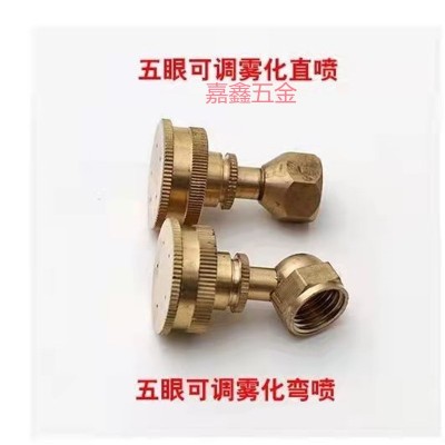 農(nóng)用噴頭打藥機(jī)五孔彌霧噴頭電動噴霧器配件高壓可調(diào)霧化噴嘴