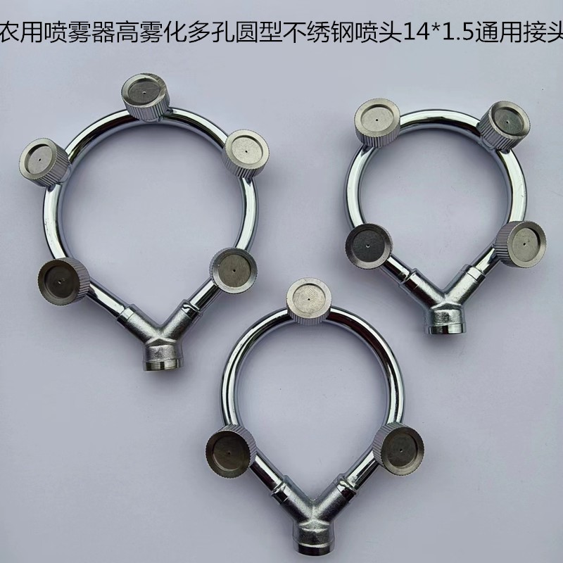 農(nóng)用環(huán)形多孔噴頭圓型不銹鋼噴頭園林打藥機(jī)高壓泵噴霧器微噴霧化