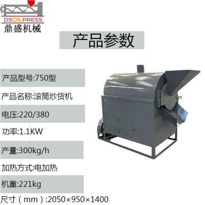 全自動滾筒炒貨機(jī)商用電加熱小型花生瓜子大豆芝麻菜籽炒鍋機(jī)器