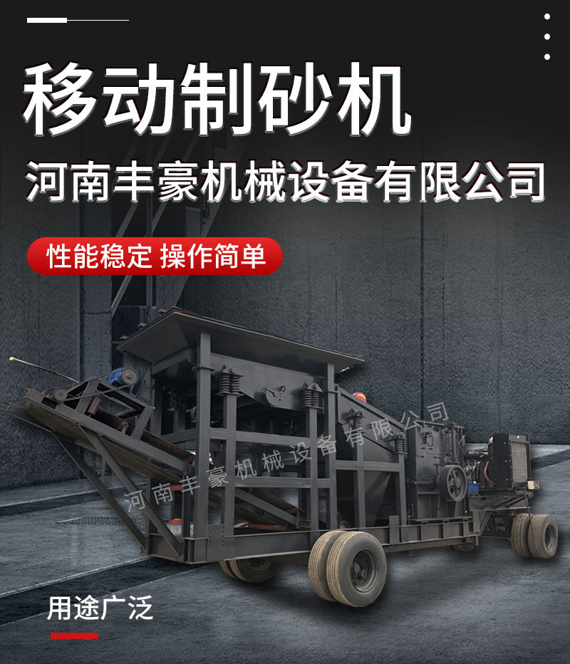 移動制砂機(jī)