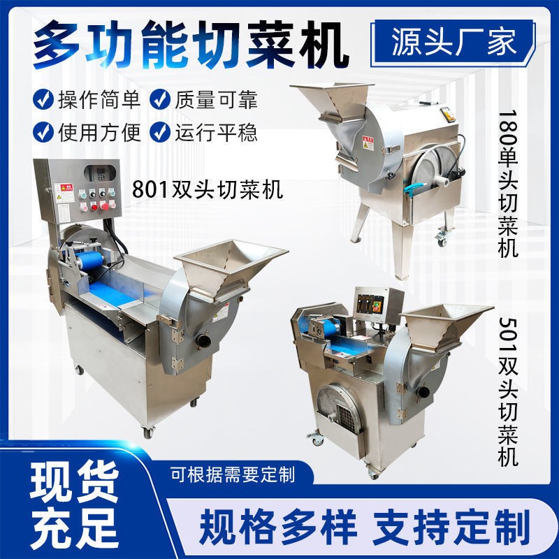 商用全自動單雙頭切菜機(jī)不銹鋼刀片切菜機(jī)土豆蘿卜切片切絲切丁機(jī)