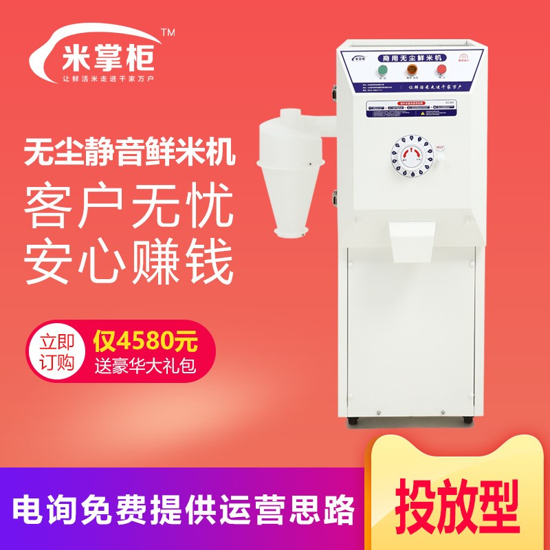米掌柜智能碾米機(jī)新款打米機(jī)家用小型稻谷脫殼商用共享無(wú)塵鮮米機(jī)