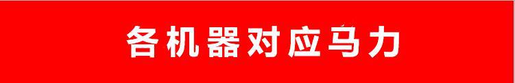 型號(hào)對(duì)應(yīng)馬力
