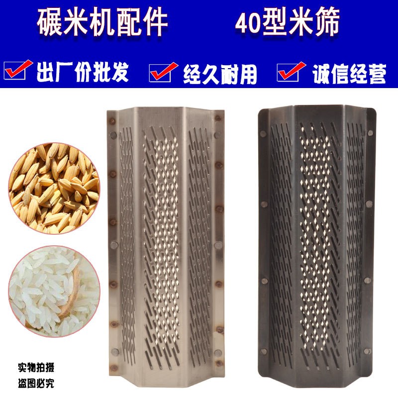 碾米機40六角不銹鋼無刀米篩小型細(xì)精米機定做配件篩網(wǎng)剝谷機篩子