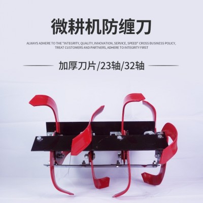 微耕機(jī) 防纏刀 錳鋼刀片加厚加長 旋耕機(jī)深耕刀旱地水田松土刀具