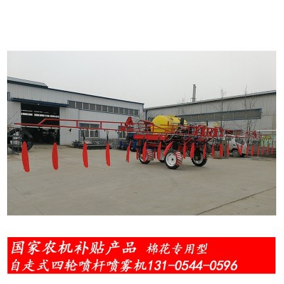 棉花噴霧機(jī) 四輪自走噴桿式 四輪驅(qū)動(dòng)、轉(zhuǎn)向 17米噴幅100馬力國(guó)補(bǔ)