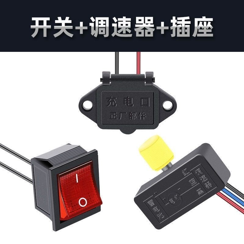 廠家批發(fā)電動噴霧器手動噴霧器農(nóng)用農(nóng)機(jī)打藥配件調(diào)速器插座開關(guān)
