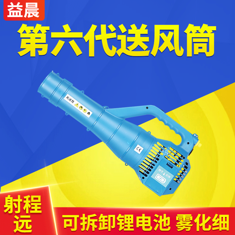 第六代農(nóng)用噴霧器送風筒 手持式果園彌霧機霧化風筒 噴霧機導風筒