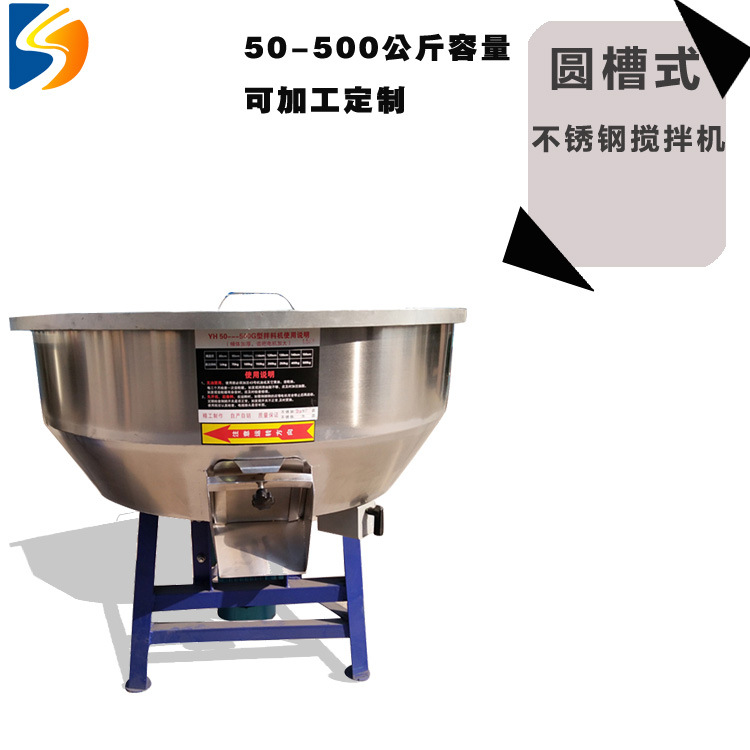 380v圓槽攪拌機(jī)