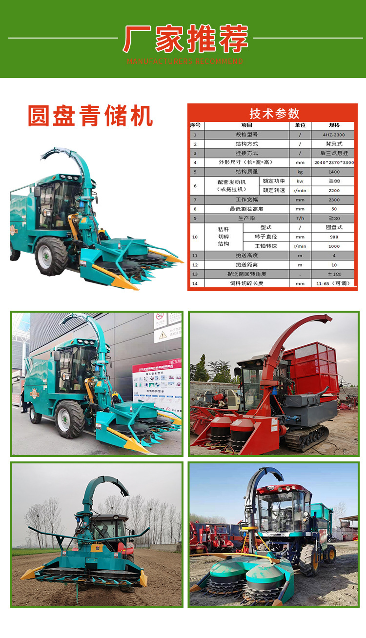 圓盤(pán)青儲(chǔ)機(jī)詳情04.jpg