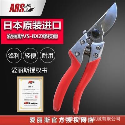 愛(ài)麗斯ARS VS-8XZ 園藝剪刀 園林工具修枝剪蘋(píng)果樹(shù)剪刀園藝修枝剪