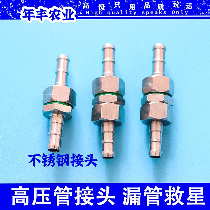 打藥管接頭農(nóng)用不銹鋼高壓管活動(dòng)活接出水管活接加套漏管補(bǔ)救王
