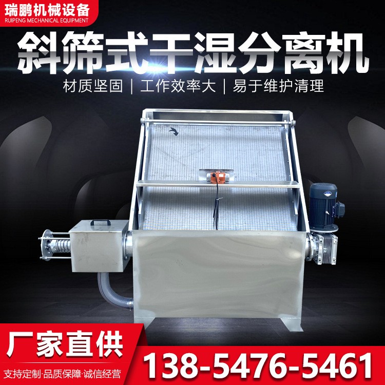 豬糞污水處理機(jī) 養(yǎng)豬場(chǎng)斜篩式固液分離機(jī) 動(dòng)物糞便干濕分離機(jī)