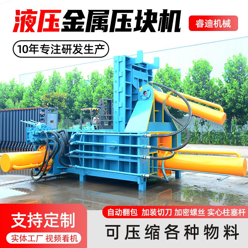 廠家特賣(mài)金屬?gòu)U料壓塊機(jī)300噸全自動(dòng)液壓廢舊金屬壓塊機(jī)鐵皮鋁屑