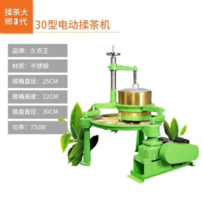 久農(nóng)王家用自動(dòng)揉茶機(jī)茶葉揉捻機(jī)電動(dòng)銅盤(pán)揉茶機(jī)電動(dòng)茶葉加工機(jī)械