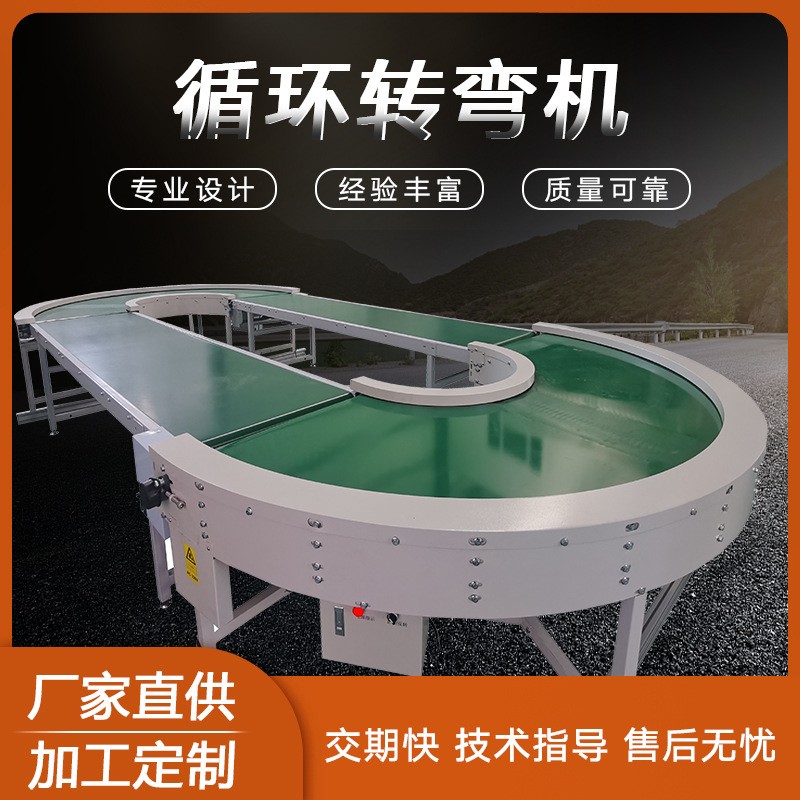 循環(huán)轉(zhuǎn)彎機批發(fā)流水線皮帶線輸送機 pvc傳送帶快遞分揀運輸機