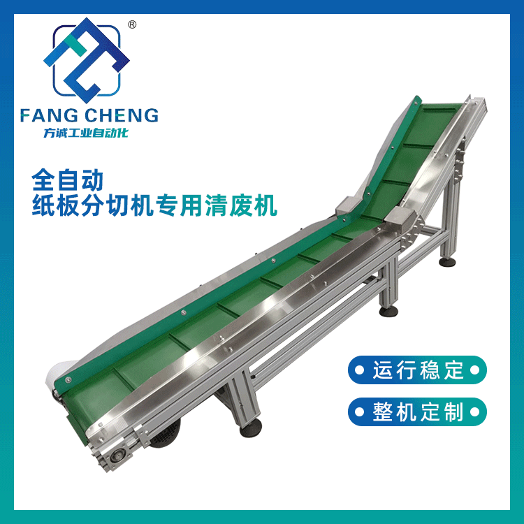 浙江方誠FANG CHENG 廠家供應(yīng)機(jī)組全自動紙板分切機(jī)專用清廢機(jī)