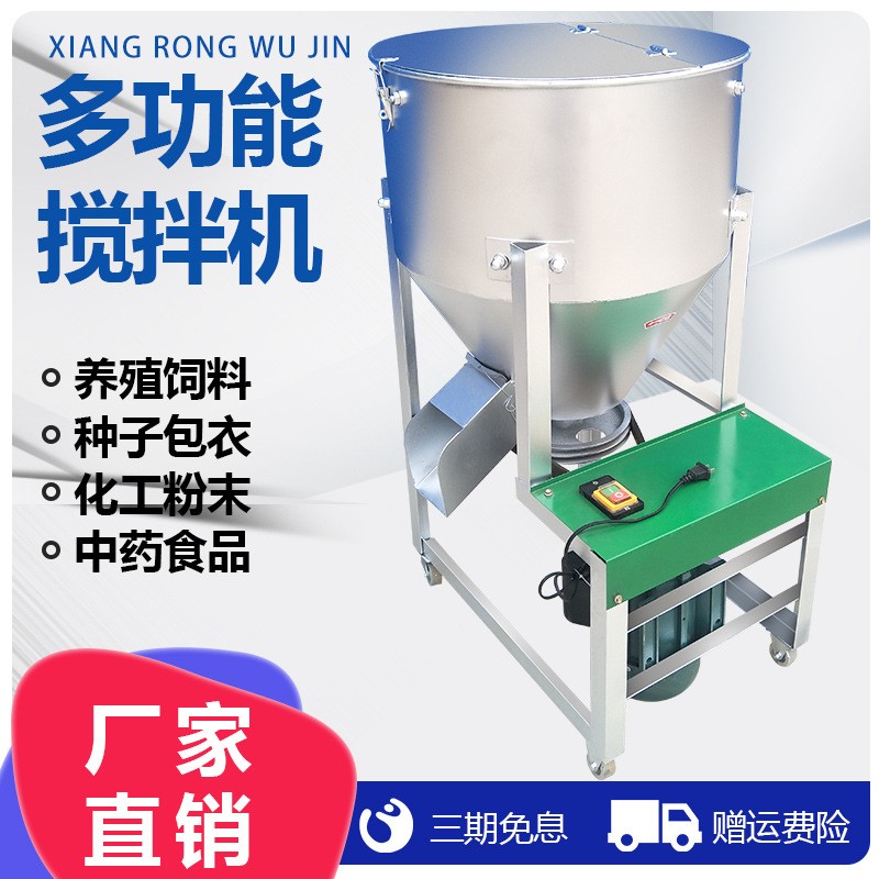 飼料攪拌機(jī)養(yǎng)殖顆粒拌料拌藥機(jī)小麥玉米水稻拌種包衣機(jī)塑料混色機(jī)