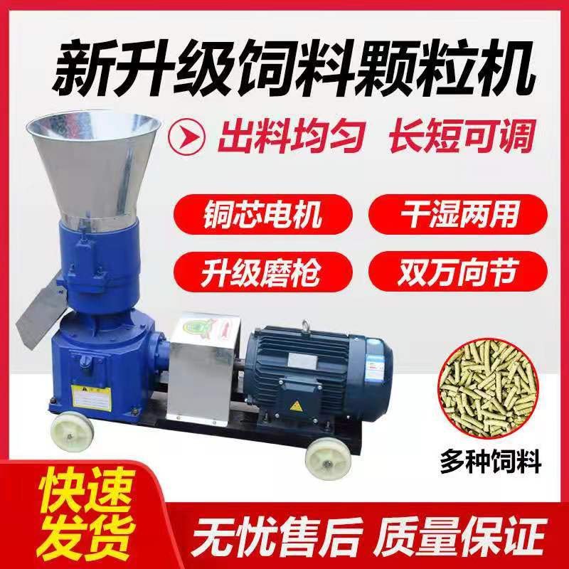 顆粒飼料機家用豬牛羊雞鴨魚兔玉米秸稈粉碎養(yǎng)殖設(shè)備小型制粒機