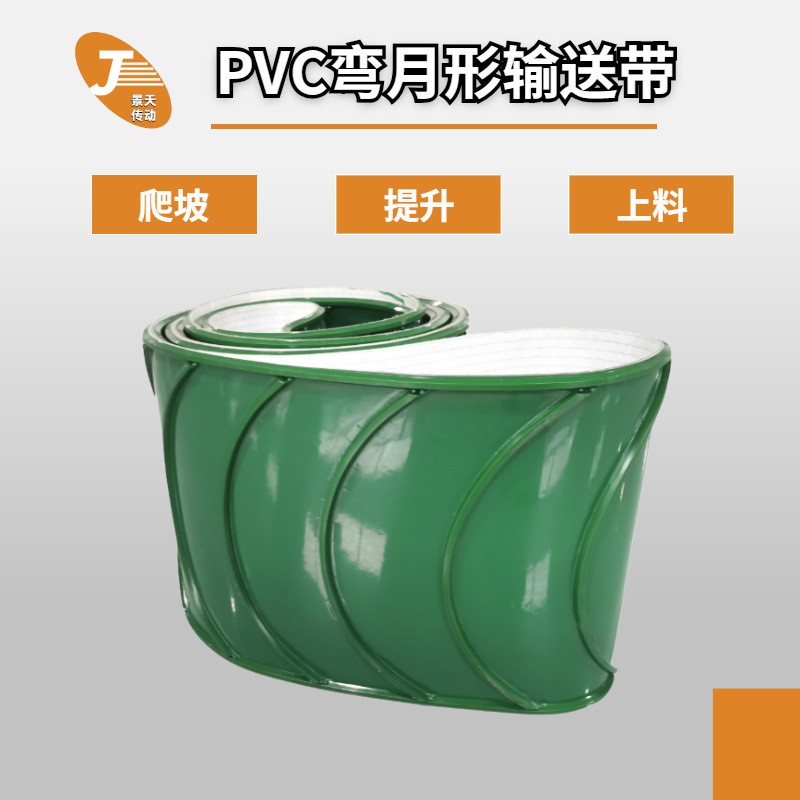 PVC材質(zhì)輸送帶 彎月形導(dǎo)條上料吸鐵機(jī)皮帶電纜剝線機(jī)銅米機(jī)皮帶