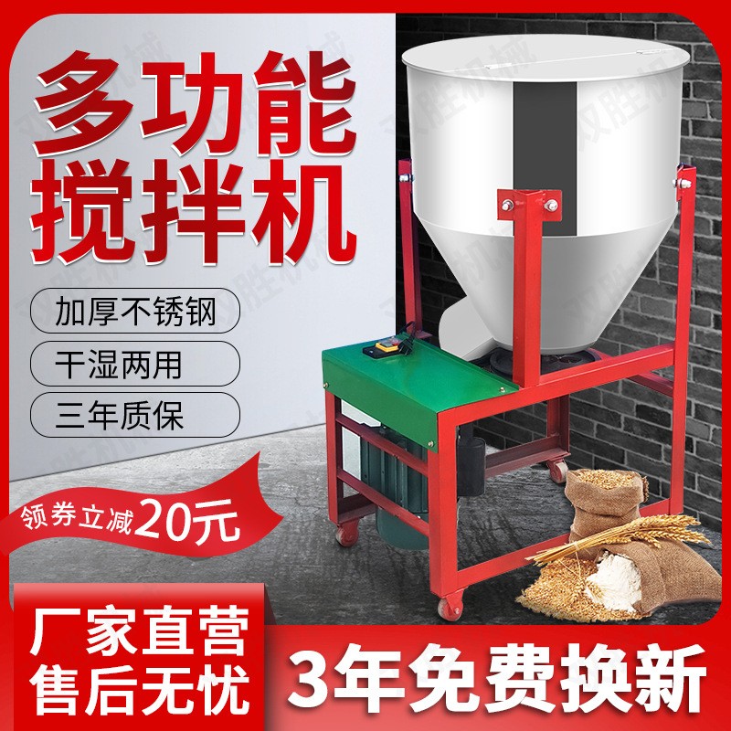 不銹鋼飼料攪拌機干濕兩用小型立式家用塑料混色拌料機養(yǎng)殖場