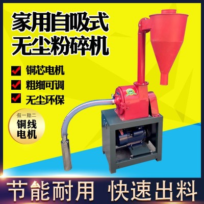 沙克龍谷物香料多功能粉碎機(jī)小型家用220V自吸錘式玉米飼料磨粉機(jī)