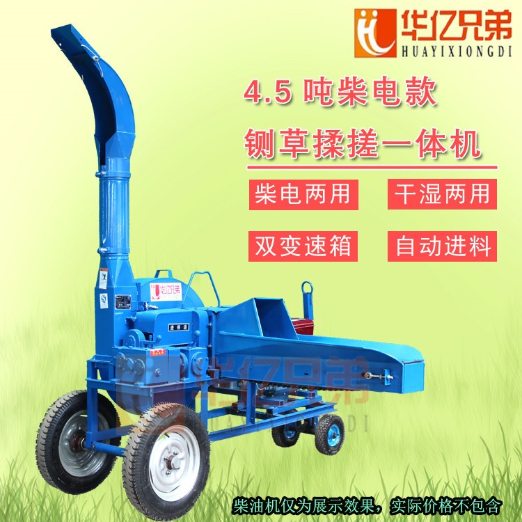 華億兄弟6.5噸鍘草機(jī)柴油機(jī)電機(jī)雙動力鍘草機(jī)大型鍘草機(jī)鍘草機(jī)圖