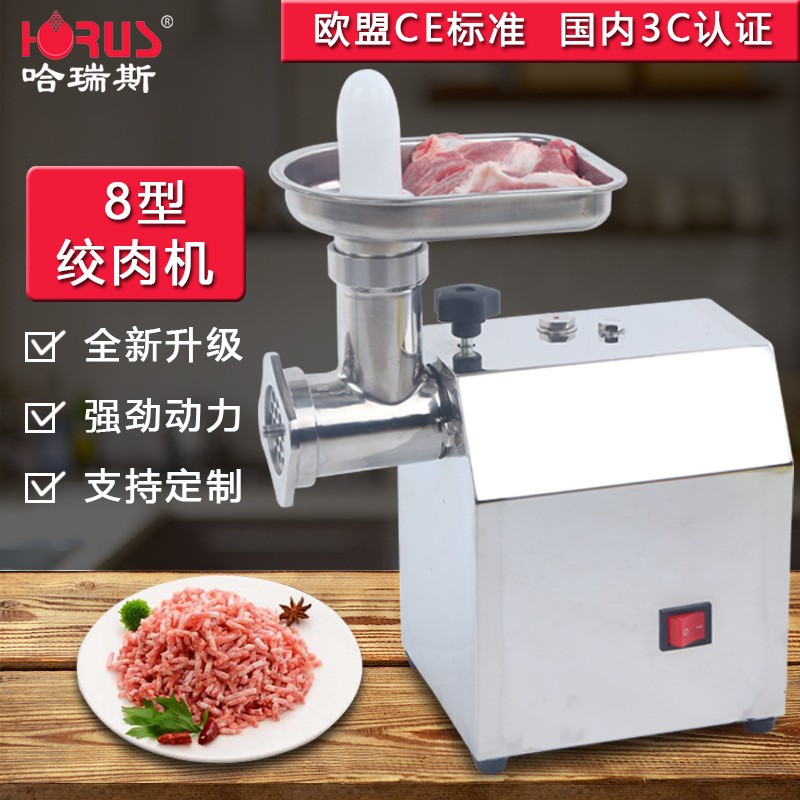 哈瑞斯8型不銹鋼電動(dòng)絞肉機(jī)家用姣餡機(jī)多功能自動(dòng)小臺(tái)式碎肉機(jī)器