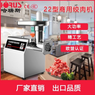 哈瑞斯22型大功率不銹鋼絞肉機(jī)多功能商用廠家批發(fā)立式電動碎肉機(jī)
